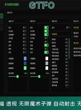 GTFO修改器steam辅助梓喵透视无限模式子弹无敌支持联机正版使用