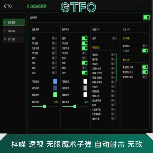 GTFO梓喵透视无限子弹