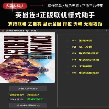 英雄连3全图修改器 COH3辅助正版多人线上联机全图亮去除迷雾排位