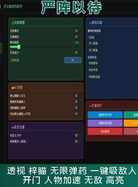 steam严阵以待透视修改器