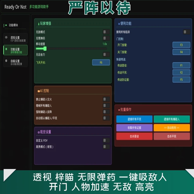 steam严阵以待透视修改器
