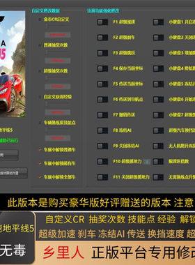 极限竞速地平线5修改器辅助抽奖技能点解锁车展cr加速飞天