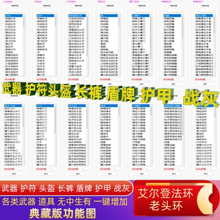 专注力 艾尔登法环 卢恩 科技 辅助 老头环修改器 无中生有物品