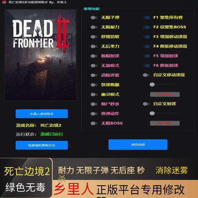 steam死亡边境2修改器辅助