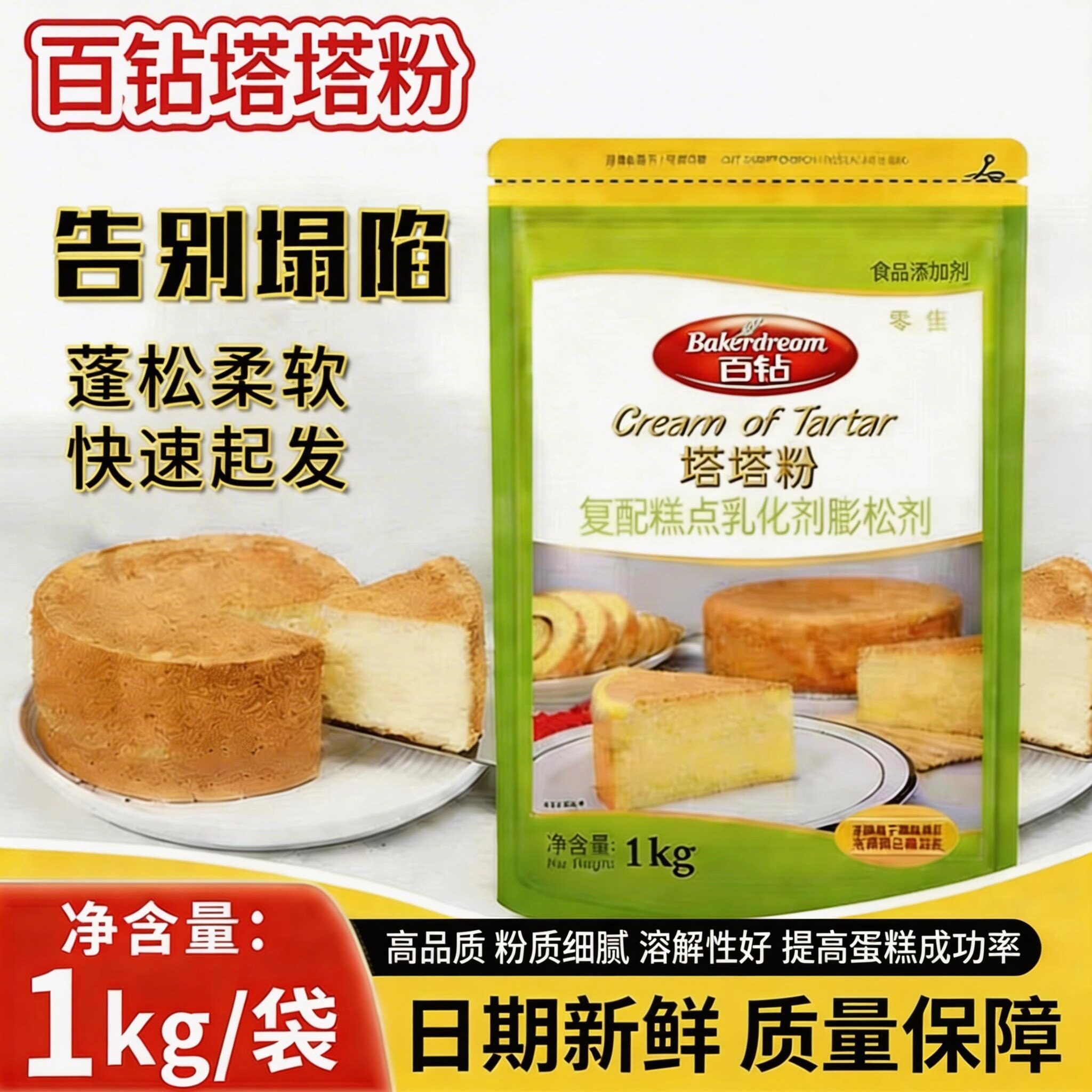 安琪百钻塔塔粉 蛋白稳定剂戚风蛋糕蓬松乳化剂烘焙原料1000g