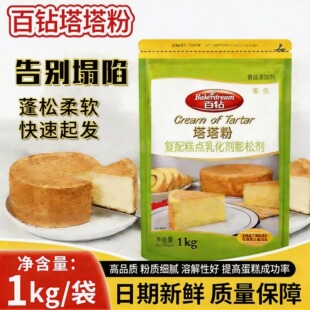 安琪百钻塔塔粉 蛋白稳定剂戚风蛋糕蓬松乳化剂烘焙原料1000g