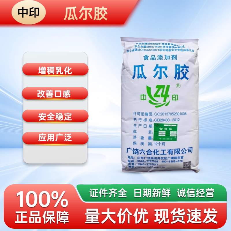 瓜尔豆胶冰淇淋果酱豆制品面制品