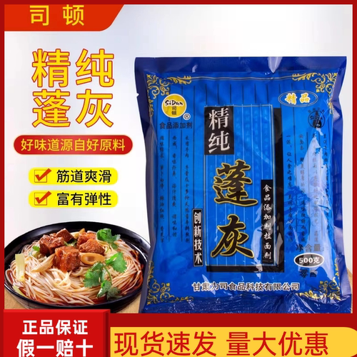 食品级蓬灰兰州拉面专用拉面剂