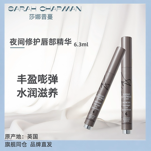 咨询优惠!SarahChapman唇部精华淡化唇纹改善唇周老化润唇膏