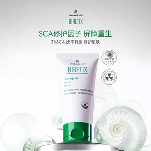 BIRETIX碧瑞可小绿盖SCA面霜50ml修护
