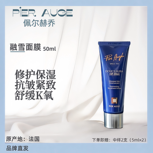 PierAuge保湿焕肤融雪面膜50ml