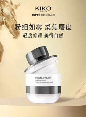 意大利KIKO蘑菇头定妆散粉