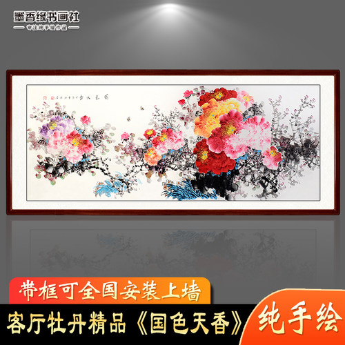 美协画家纯手绘真迹客厅牡丹国画