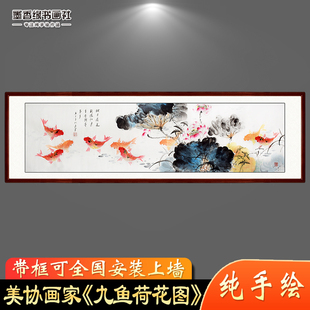 纯手绘荷花九鱼图国画招财挂画客厅餐厅办公室鲤鱼写意装饰画字画