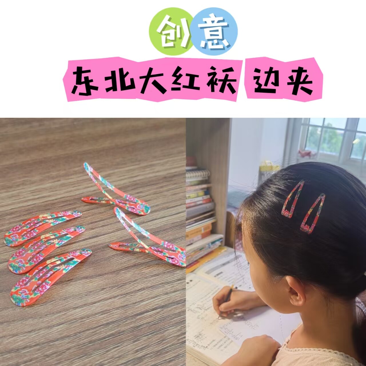 网红创意发夹喜庆东北大花袄BB夹