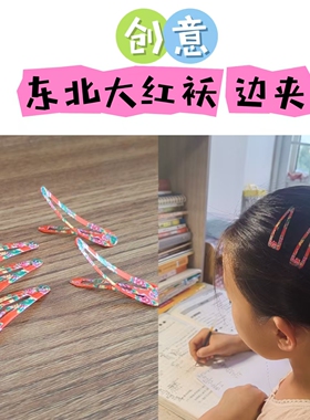 网红创意发夹喜庆东北大花袄BB夹