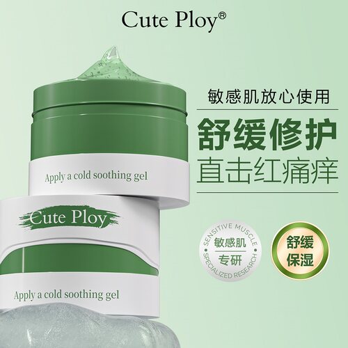 cuteploy冷敷舒缓凝胶