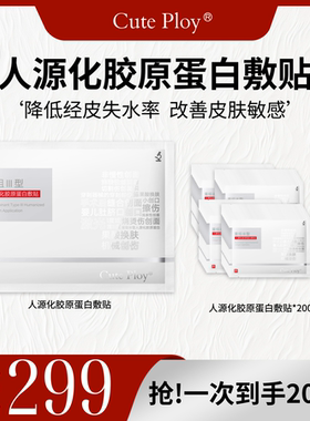 CutePloy胶原蛋白面膜敏肌修护泛红补水保湿片装