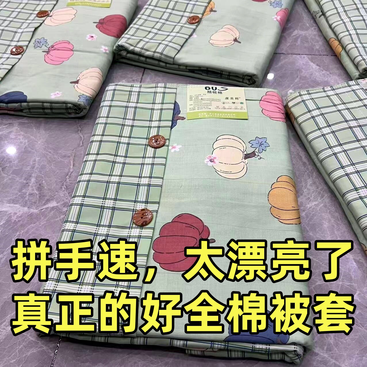 (断码拼手速)60支加厚100%全棉被套单人被罩全棉四季床品小南瓜