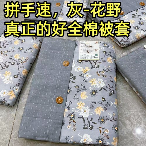 (断码拼手速)60支加厚100%全棉被套单人被罩全棉四季床品灰-花野