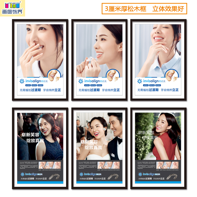 隐适美隐形牙齿矫正宣传画海报畸诊室装饰品质感油画布实木相框15