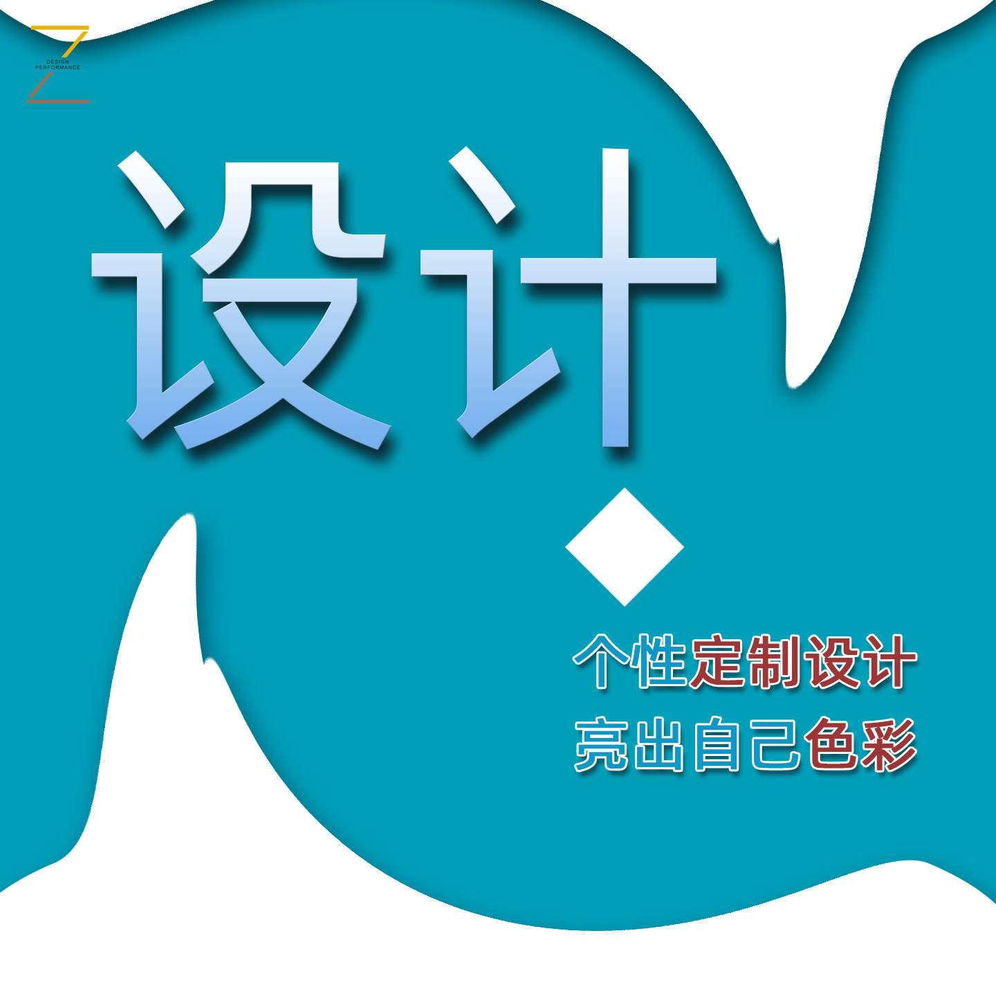 海报名片卡片单页画册设计