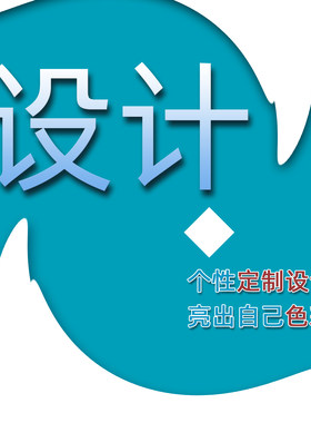 海报名片卡片单页画册设计