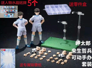 岬太郎 GT大圣模型942Toys 足球双人 足球小将 来生哲兵 队长小翼