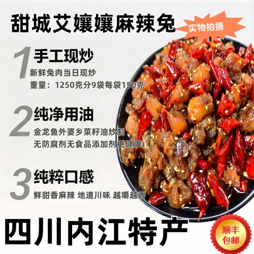 四川特产冷吃兔辣子陈皮兔1250g