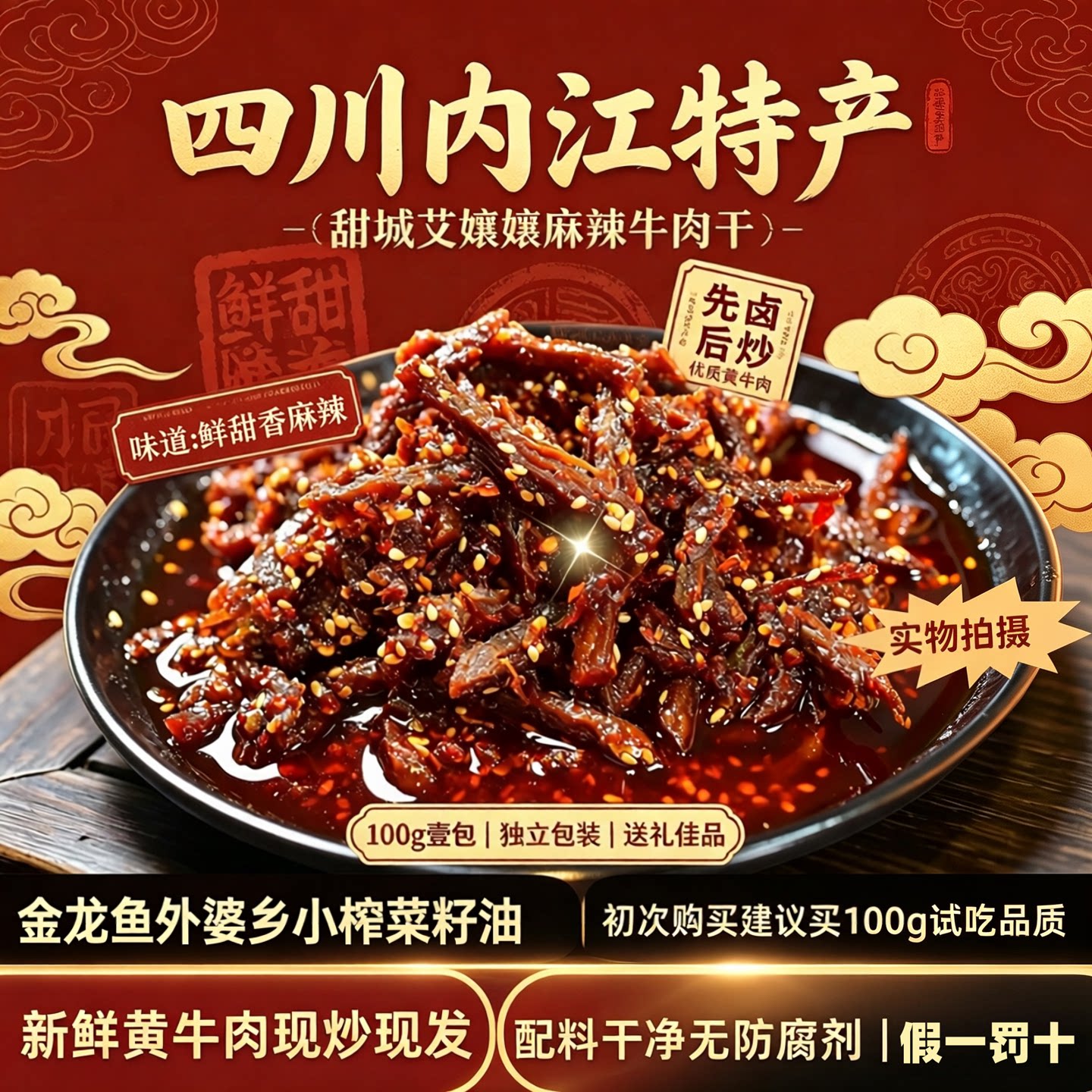 四川甜城内江即食特产手工冷吃麻辣牛肉干500g真空追剧夜宵小吃