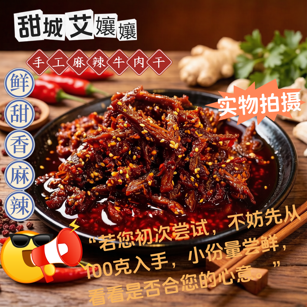 四川甜城内江即食特产手工麻辣牛肉干500g真空休闲追剧夜宵小吃
