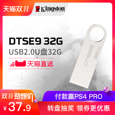 金士顿 U盘32g U盘 dtse9 32G 随身u盘 金属迷你u盘 汽车车载优盘