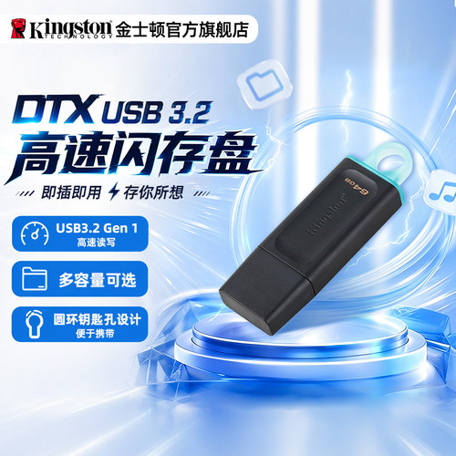 金士顿64G高速商务U盘