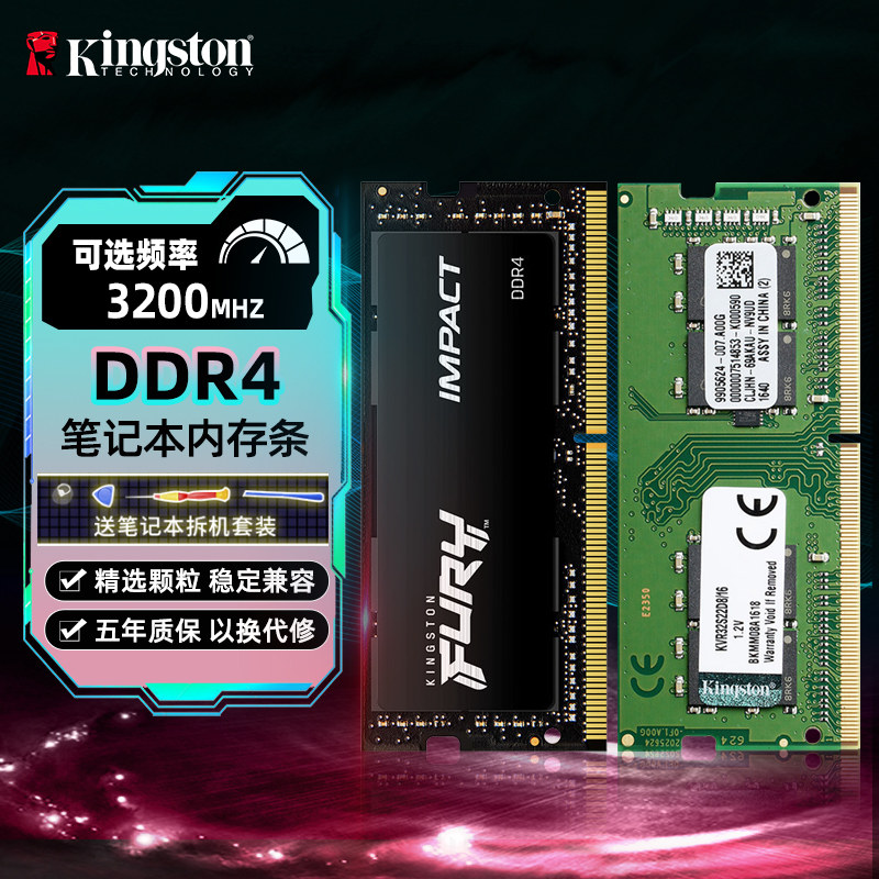 金士顿官方骇客神条DDR4 3200笔记本电脑8G/16G内存条32g超频游戏