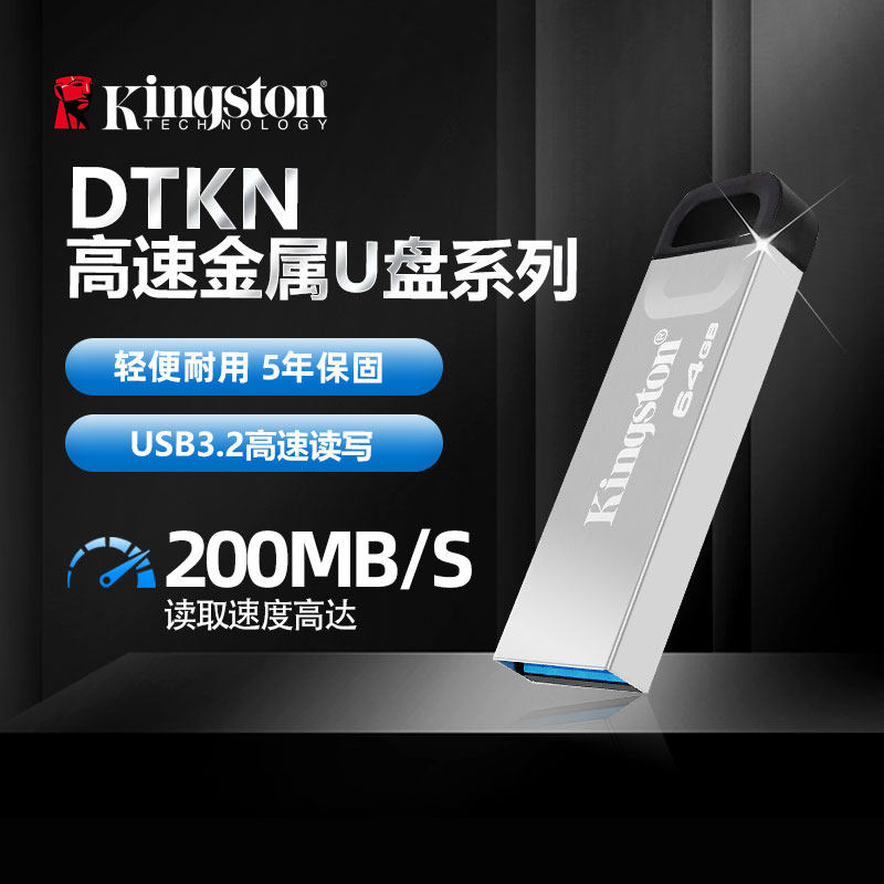 尖货疯抢-金士顿256G高速金属U盘