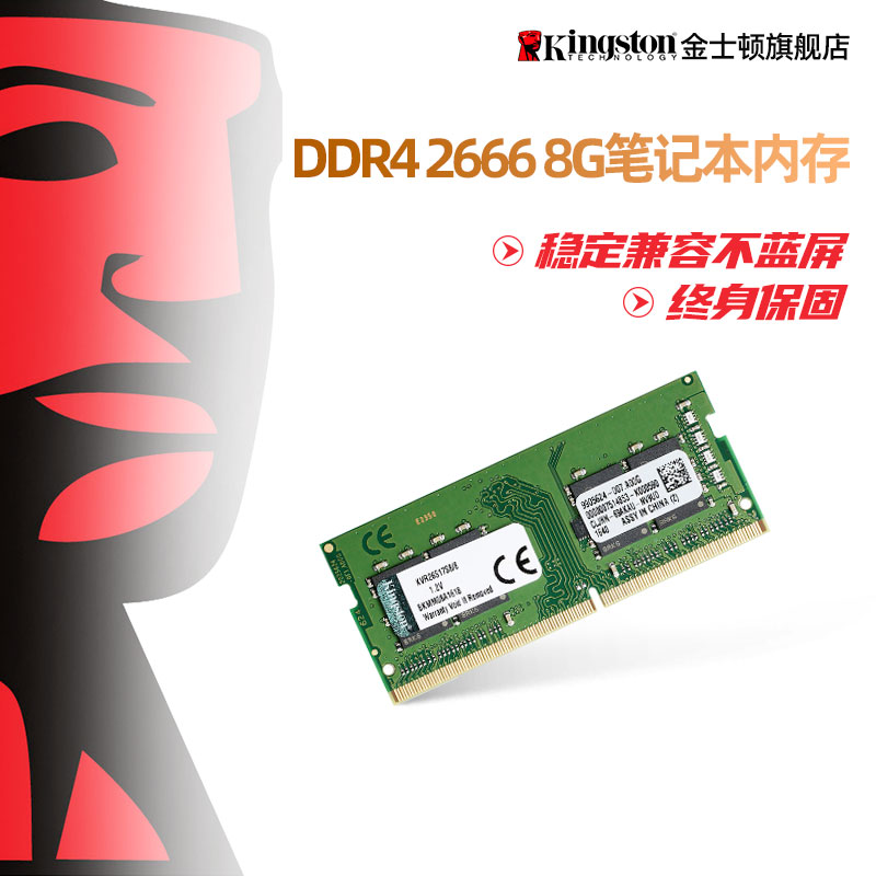 Kingston/金士顿 DDR4 2666 8G 笔记本电脑内存条 单条8G游戏内存 电脑硬件/显示器/电脑周边 内存 原图主图