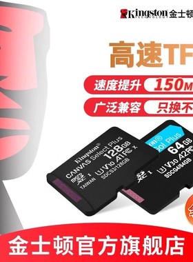 金士顿官方正品高速tf内存卡128g监控行车记录仪大疆平板pocket3