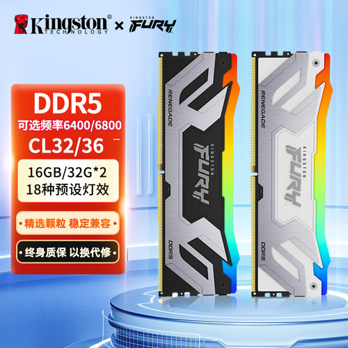 金士顿DDR5叛逆者6400内存