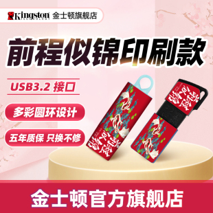 金士顿官方正品 前程似锦印刷高速 车载u盘64G大容量DIY少女U盘爆款