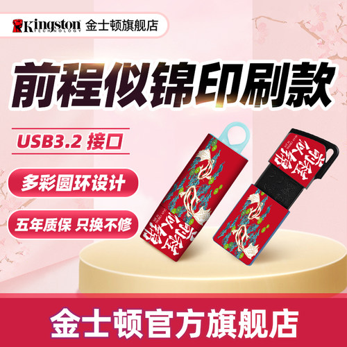 kingston金士顿官方u盘高速
