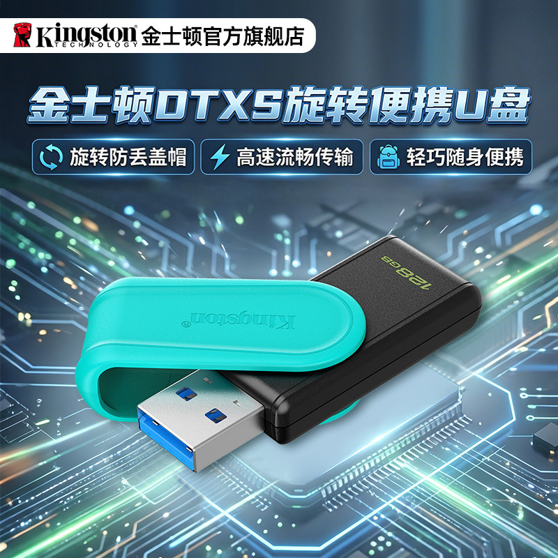 金士顿官方64G/128G/256G高速大容量u盘车载手机电脑办