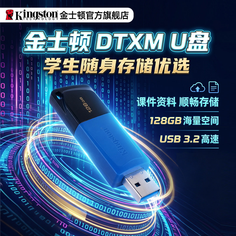 金士顿官方128gU盘DTXM高速大容量车载滑盖优盘移动电脑正品