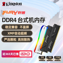 金士顿ddr4骇客神条3200/3600/8g/16gx2内存条灯条套装台式机电脑