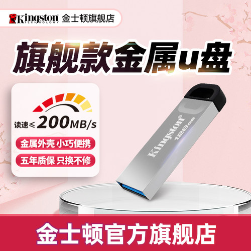金士顿正品升级款高速金属U盘