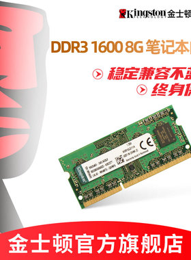 Kingston/金士顿DDR3L 1600 8G笔记本电脑内存条 单条8g 兼容1333