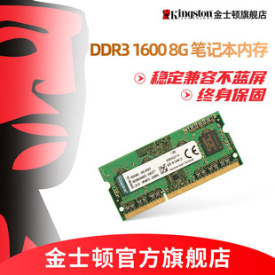 单条8g Kingston 8G笔记本电脑内存条 1600 兼容1333 金士顿DDR3L
