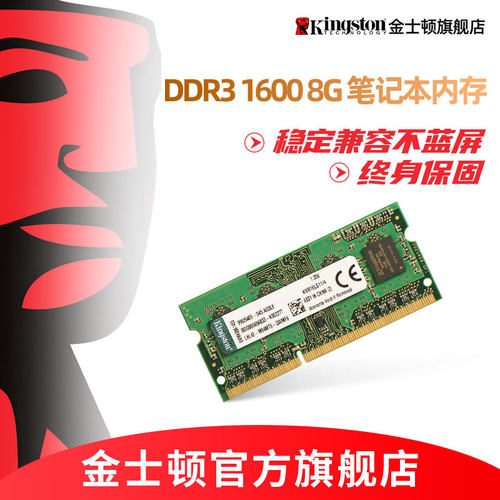 金士顿ddr3l电脑兼容内存条