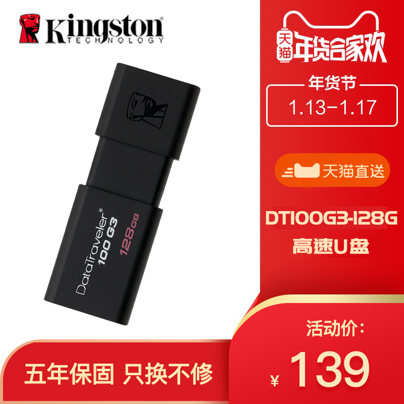 ½ðÊ¿¶ÙUÅÌ128guÅÌ ¸ßËÙUSB3.0 DT100 G3 128G UÅÌ128g°üÓÊ