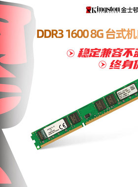 Kingston/金士顿 DDR3 1600 8G台式机内存条笔记本单条8g电脑兼容