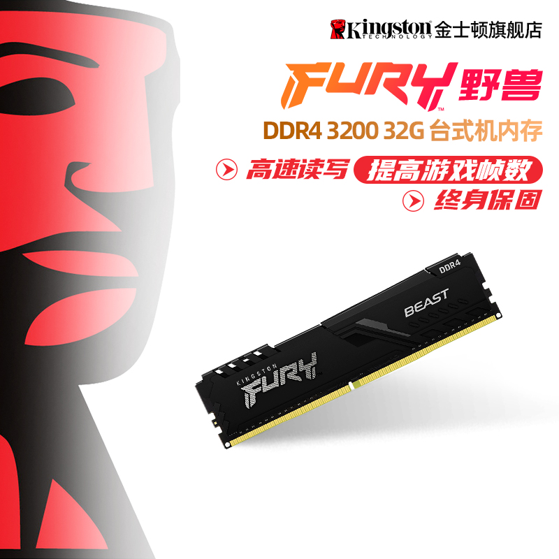 金士顿骇客神条 ddr4 3200 32g 台式机内存条 游戏超频主机内存条